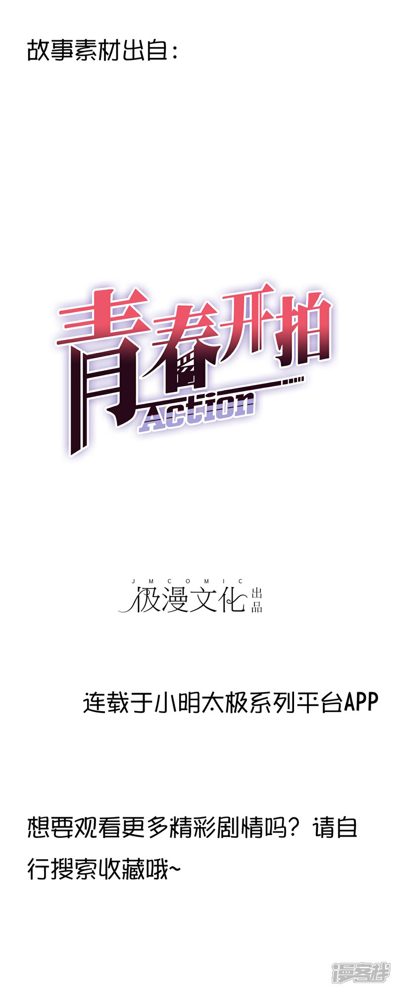 《高能剧情100问》第20话 第41页