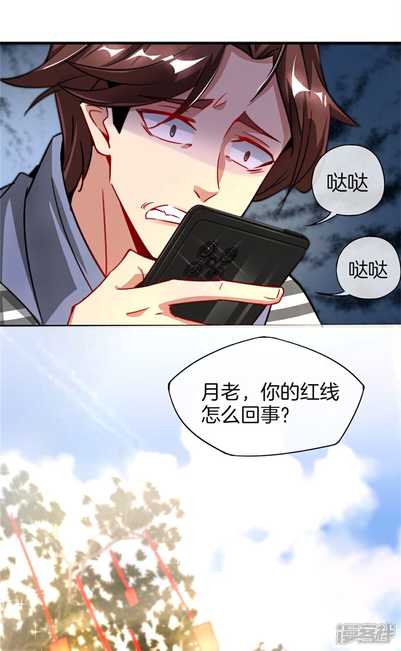 《高能剧情100问》第22话 第31页