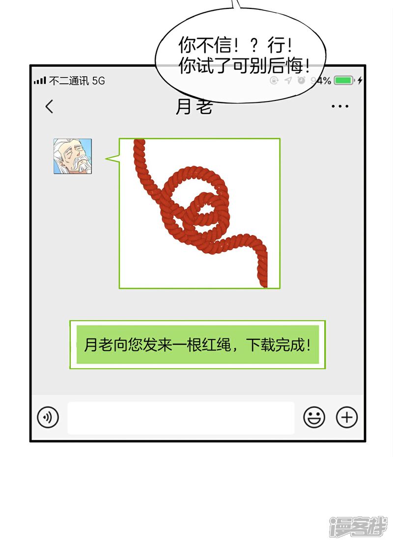 《高能剧情100问》第22话 第40页