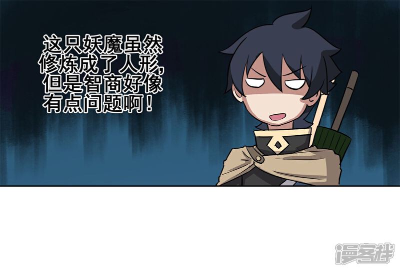 《高能剧情100问》第22话 第7页