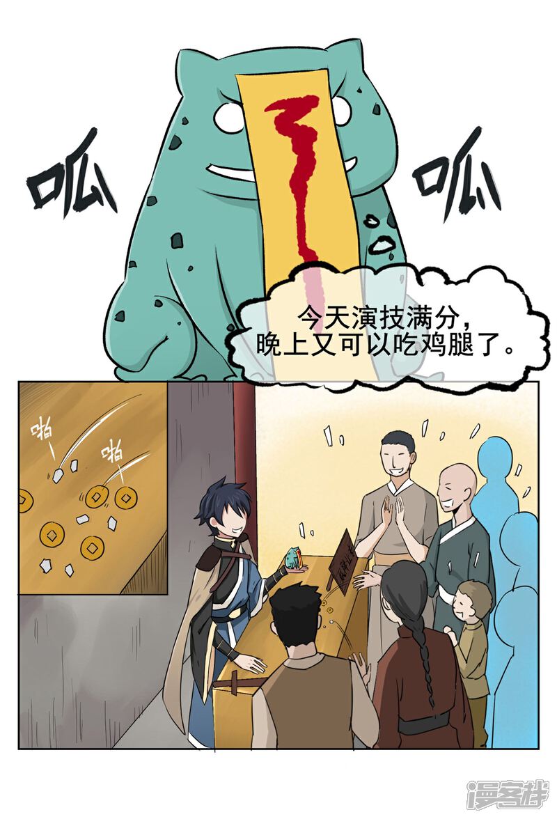 《高能剧情100问》第21话 第14页