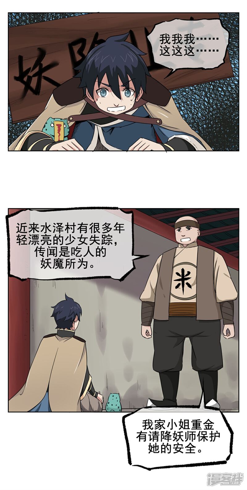 《高能剧情100问》第21话 第19页
