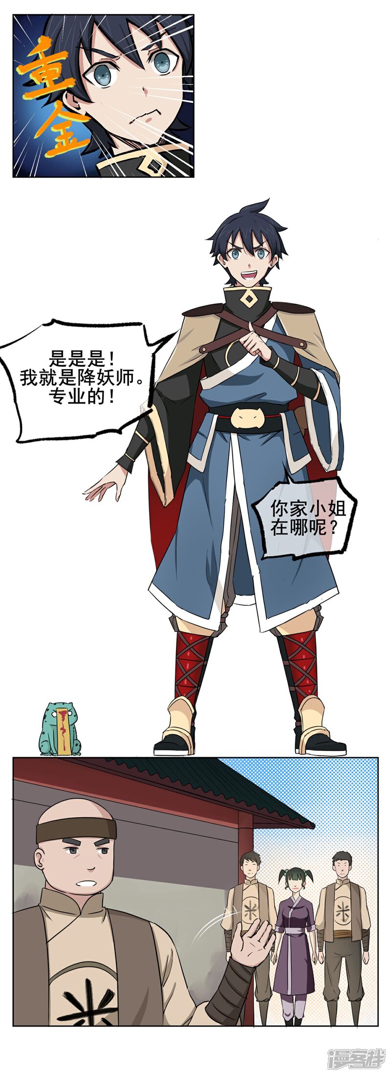 《高能剧情100问》第21话 第20页