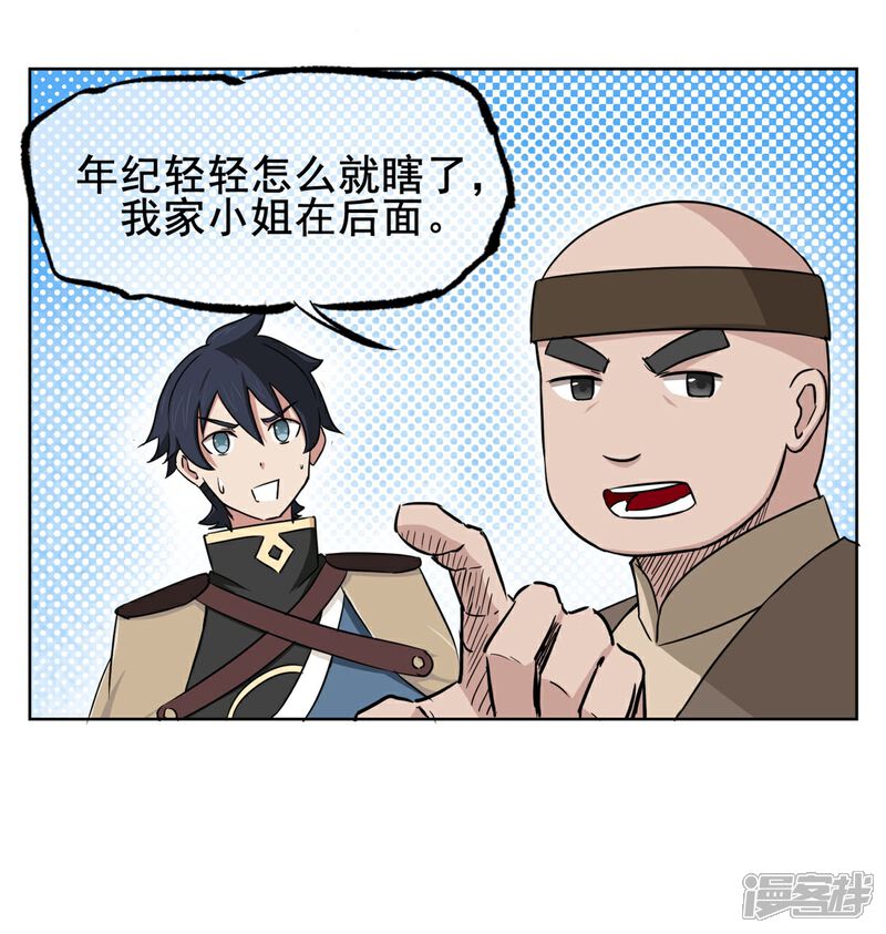 《高能剧情100问》第21话 第22页