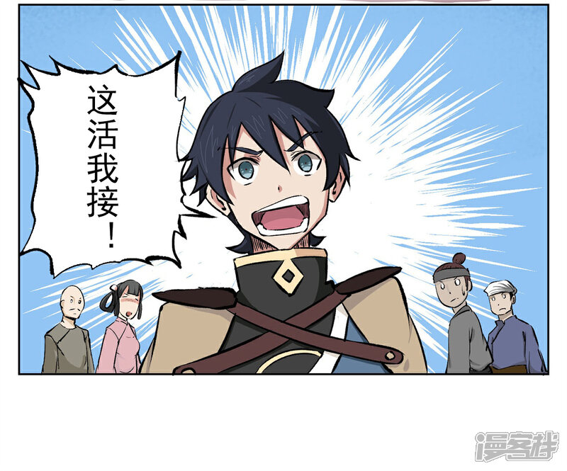 《高能剧情100问》第21话 第25页