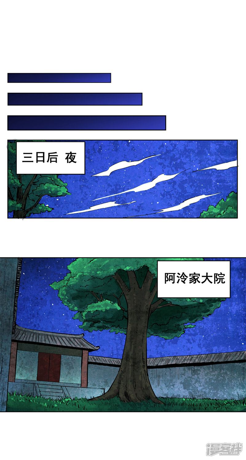 《高能剧情100问》第21话 第26页