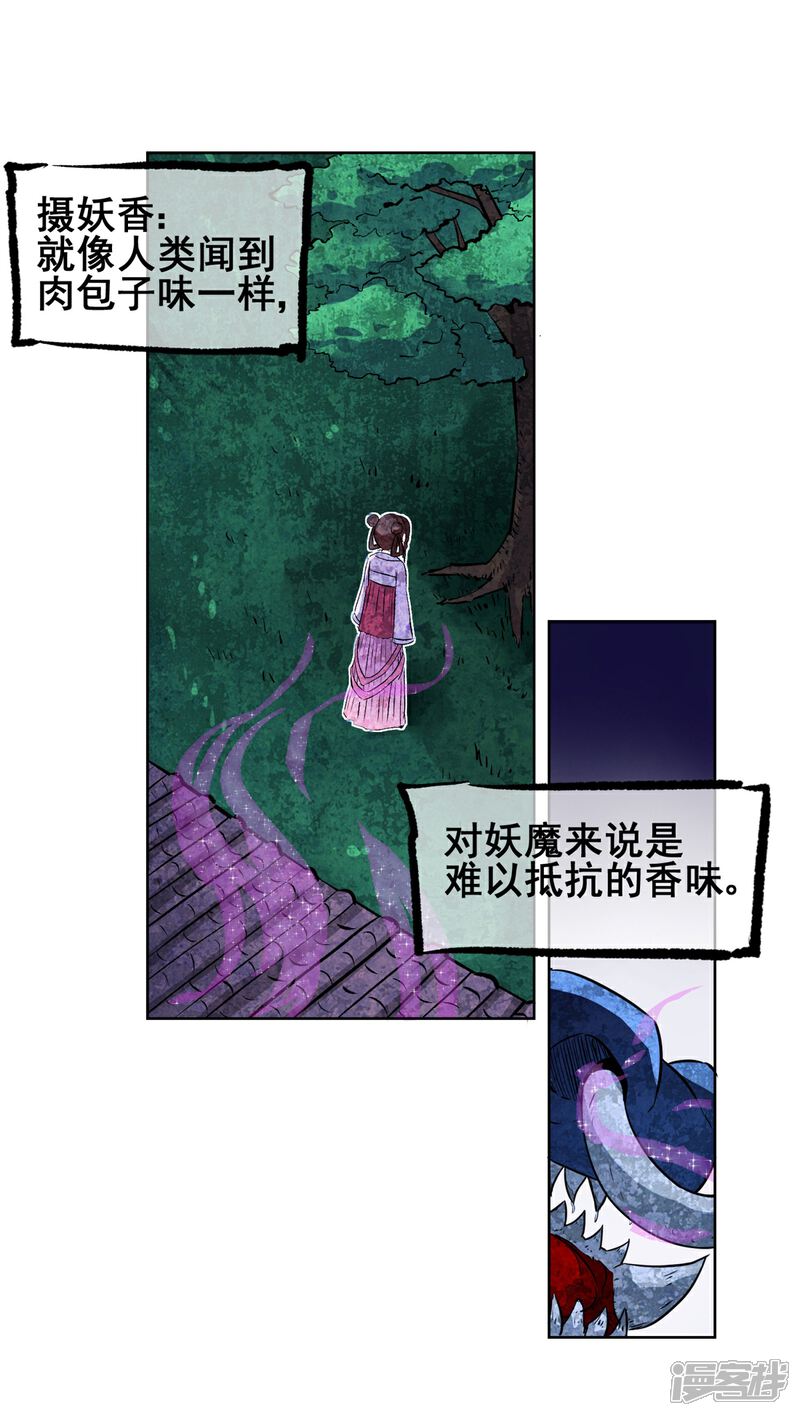 《高能剧情100问》第21话 第27页