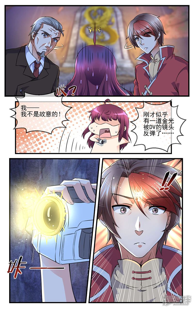 《高能剧情100问》第21话 第3页