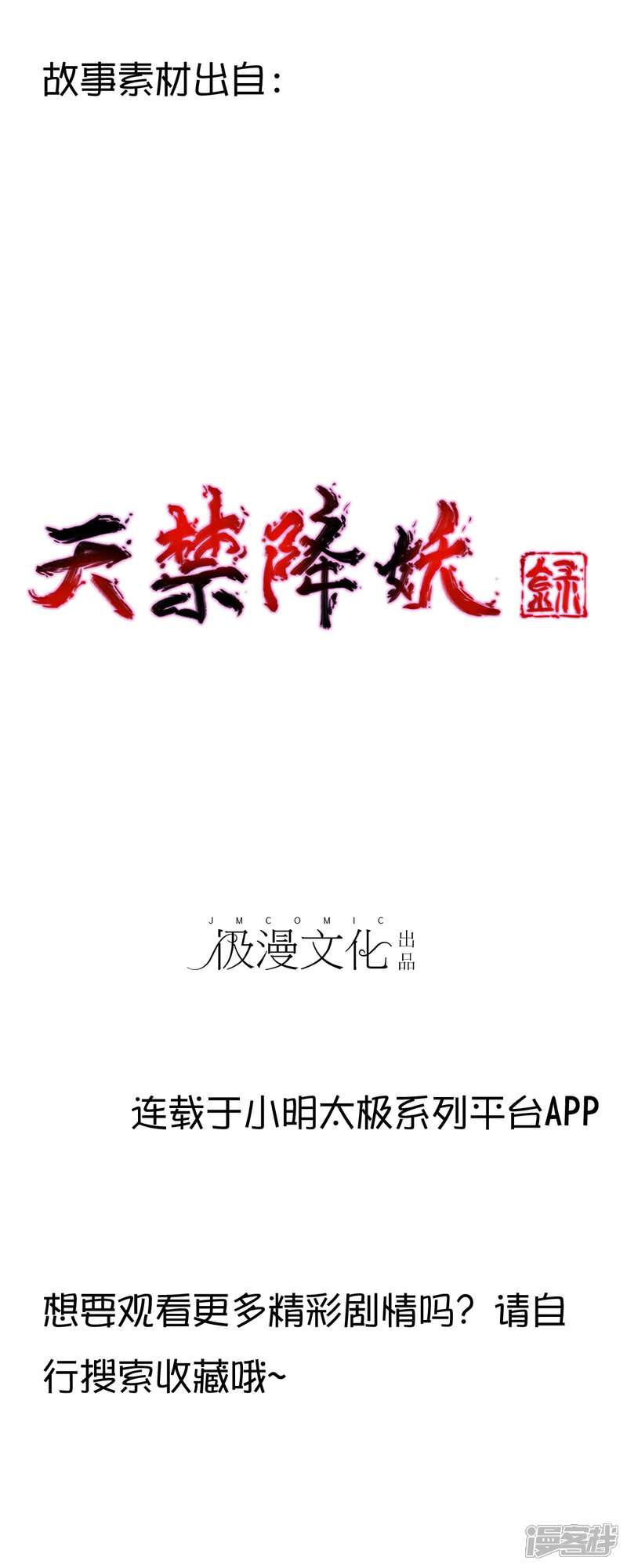 《高能剧情100问》第21话 第45页