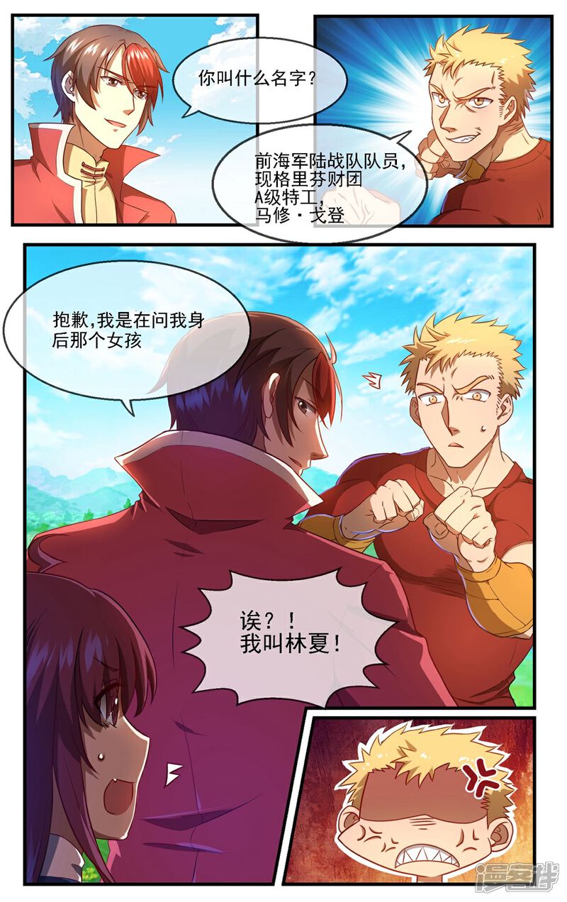 《高能剧情100问》第21话 第7页