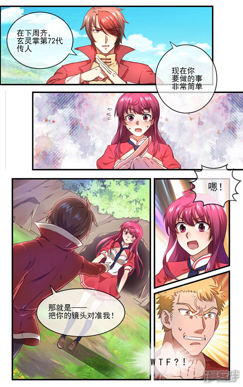 《高能剧情100问》第21话 第8页