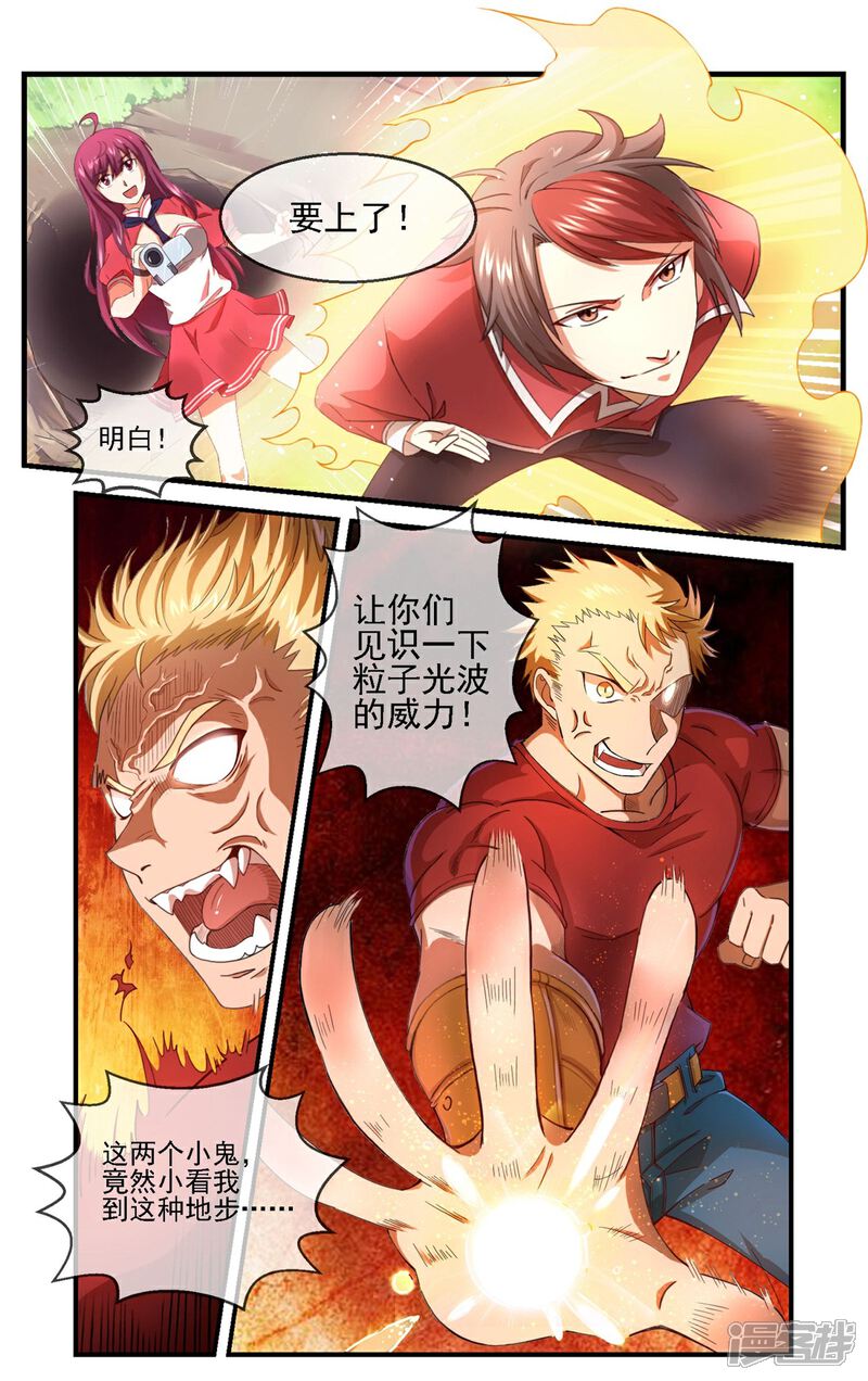《高能剧情100问》第21话 第9页