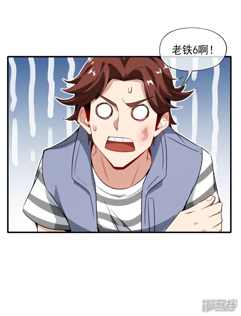 《高能剧情100问》第23话 第13页