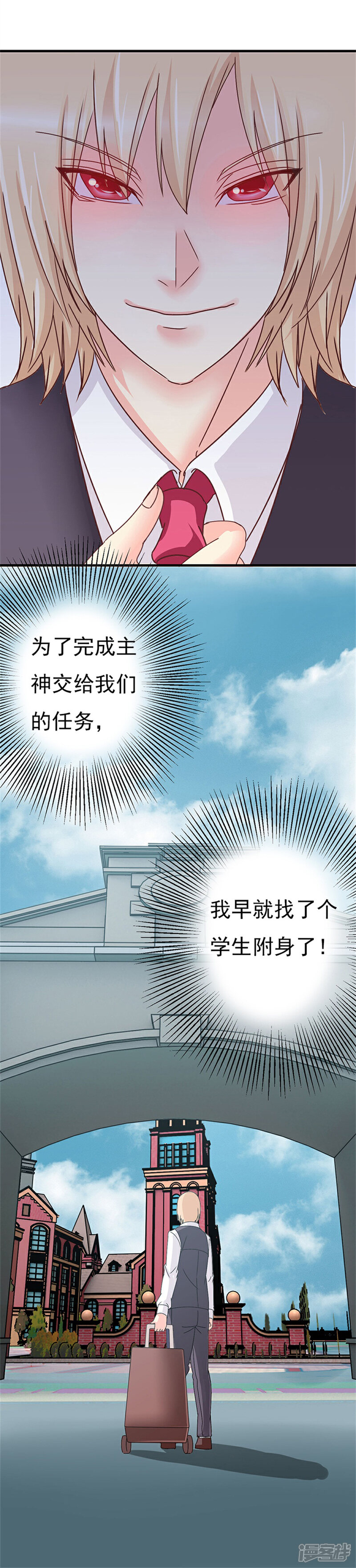 《高能剧情100问》第23话 第22页