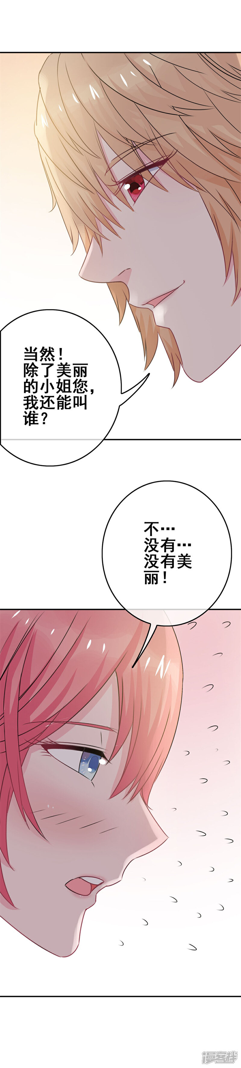 《高能剧情100问》第23话 第26页