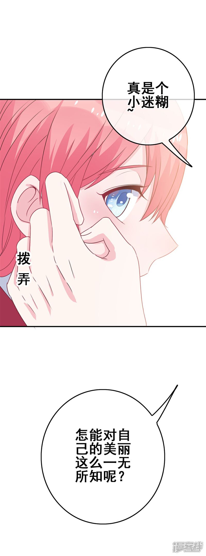 《高能剧情100问》第23话 第27页