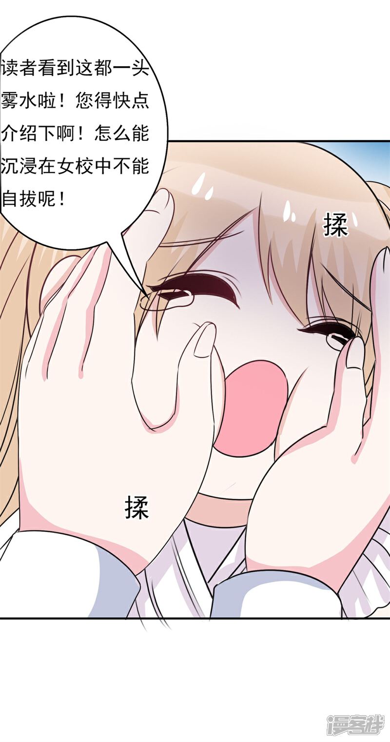 《高能剧情100问》第23话 第34页