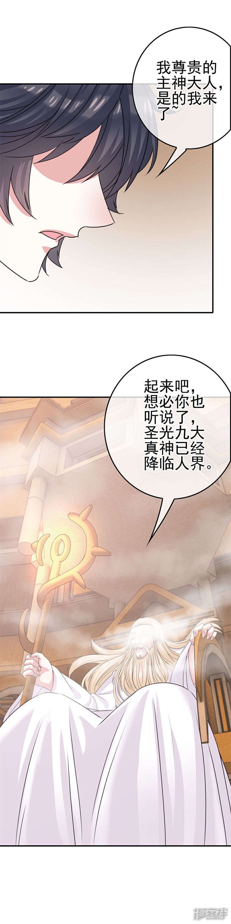 《高能剧情100问》第23话 第39页