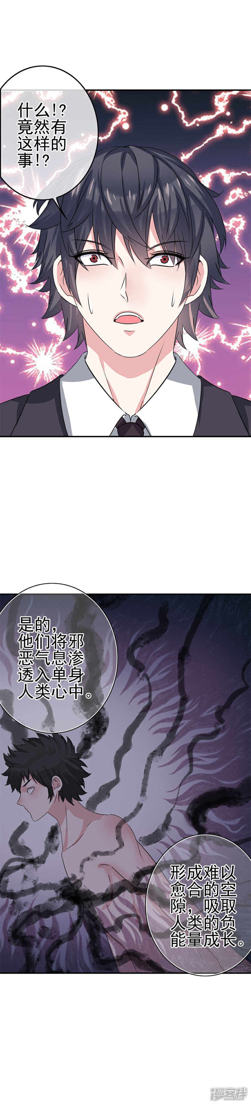 《高能剧情100问》第23话 第42页