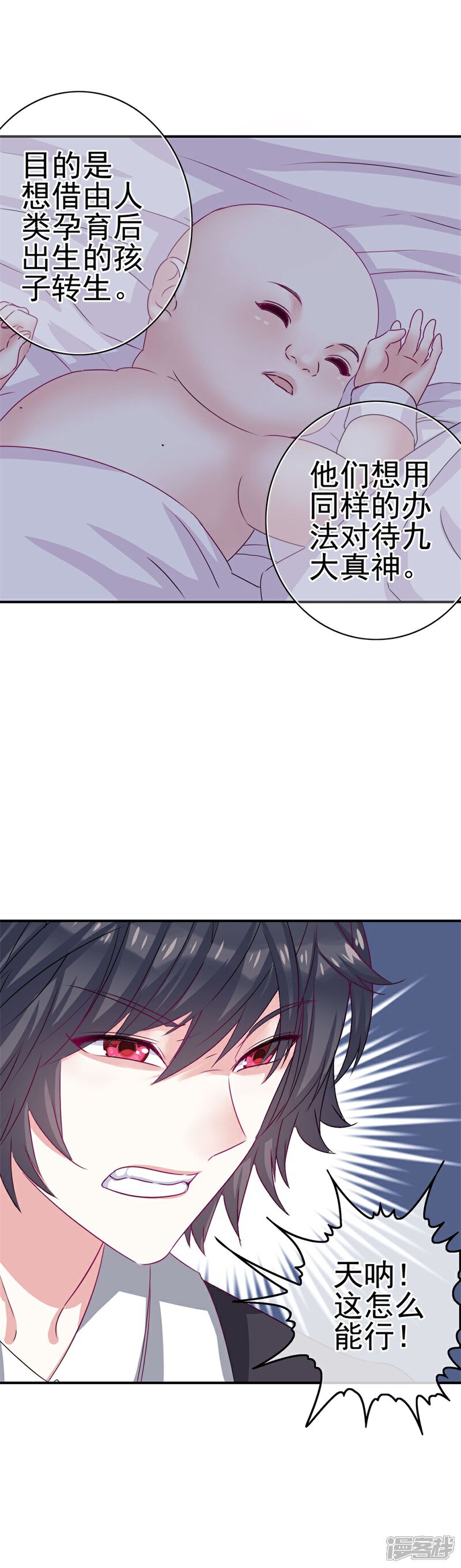 《高能剧情100问》第23话 第43页
