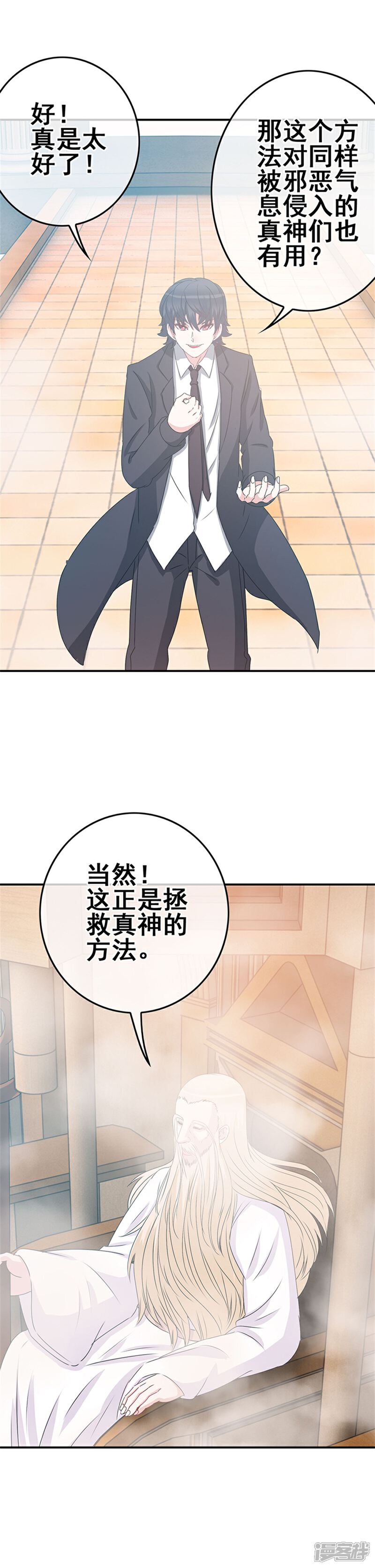 《高能剧情100问》第23话 第50页