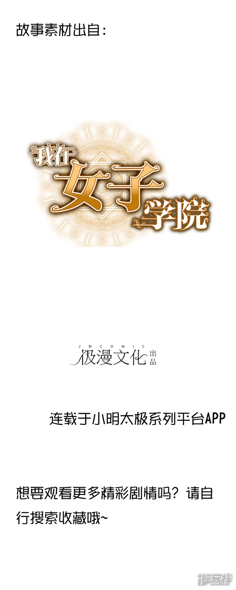 《高能剧情100问》第23话 第56页