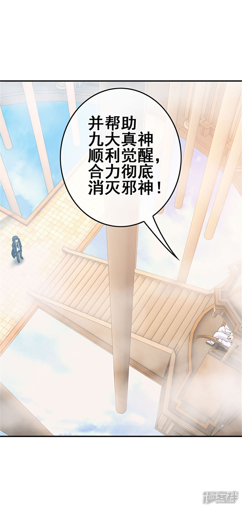 《高能剧情100问》第24话 第10页