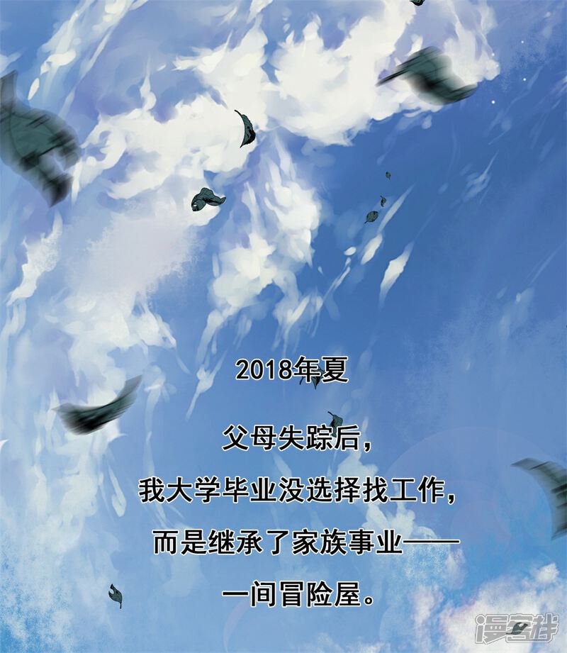 《高能剧情100问》第24话 第13页