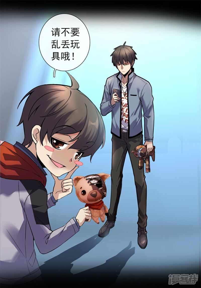 《高能剧情100问》第24话 第22页