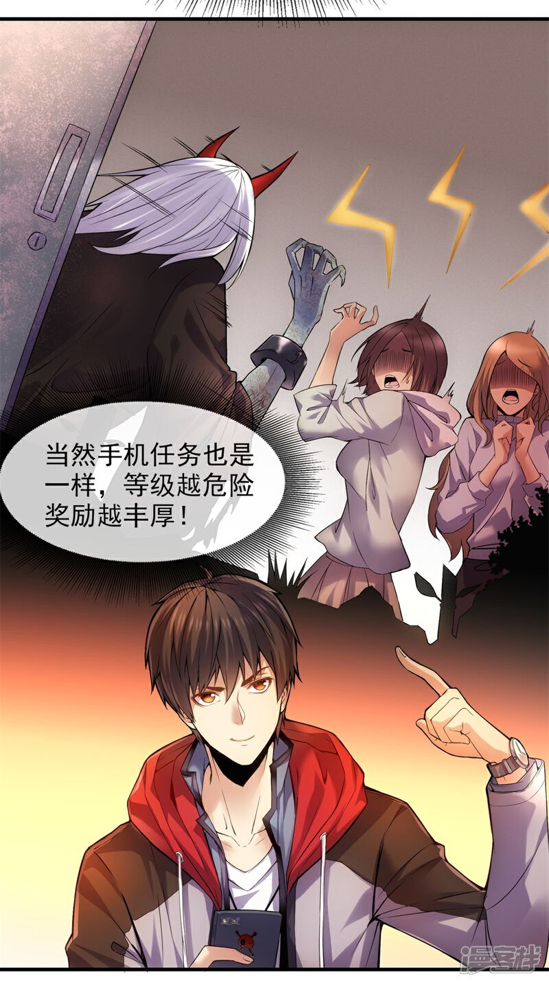 《高能剧情100问》第24话 第27页