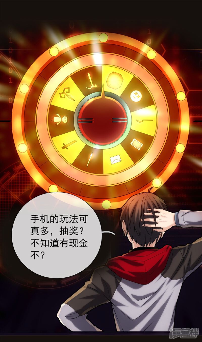 《高能剧情100问》第24话 第29页