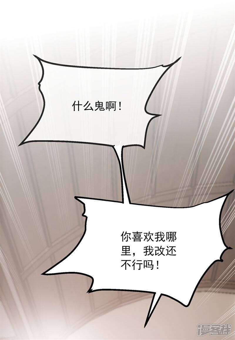 《高能剧情100问》第24话 第38页