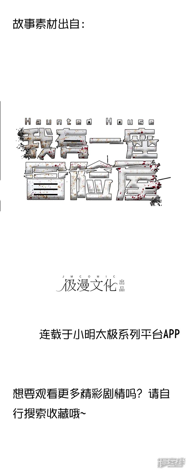 《高能剧情100问》第24话 第41页