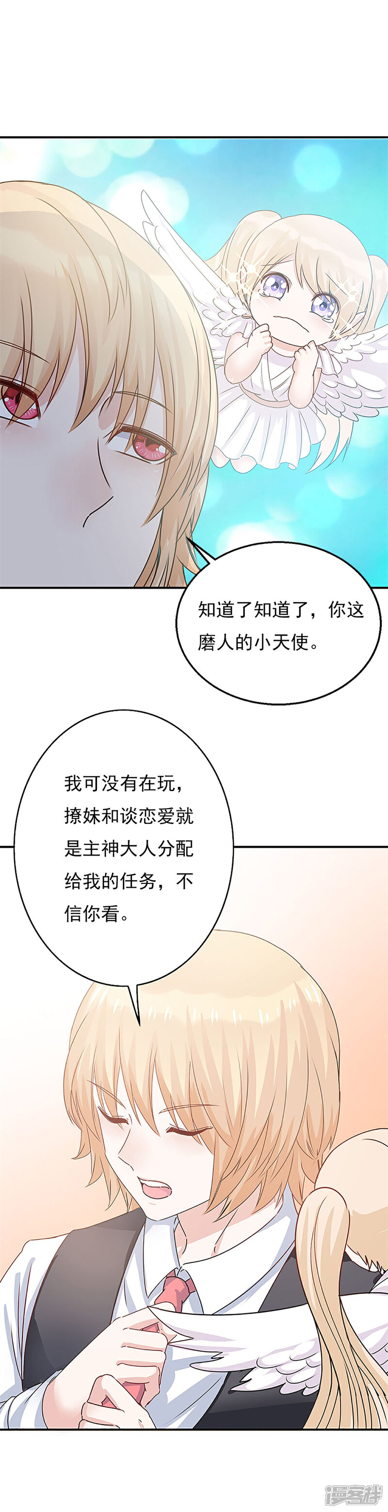 《高能剧情100问》第24话 第5页