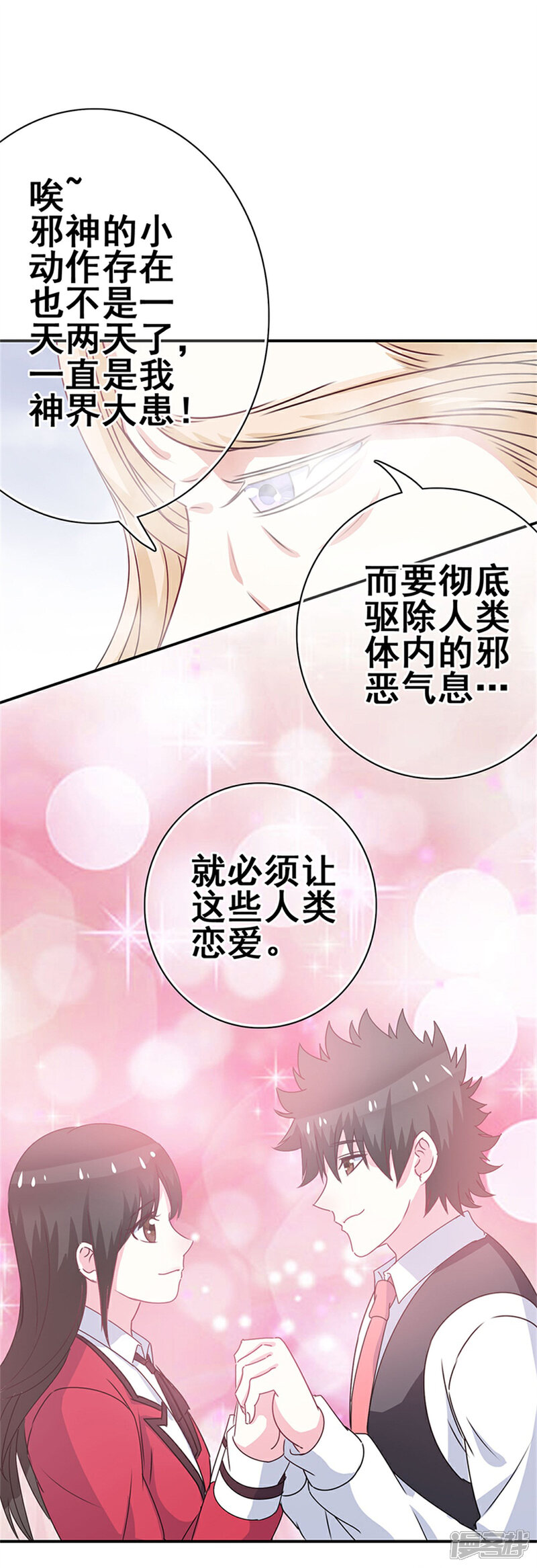 《高能剧情100问》第24话 第6页