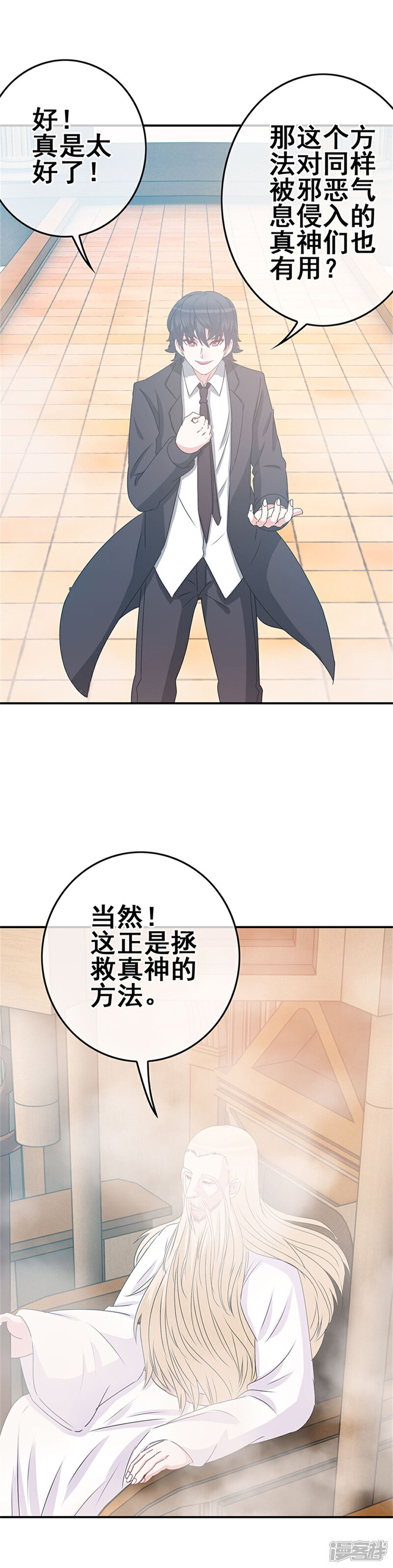 《高能剧情100问》第24话 第7页