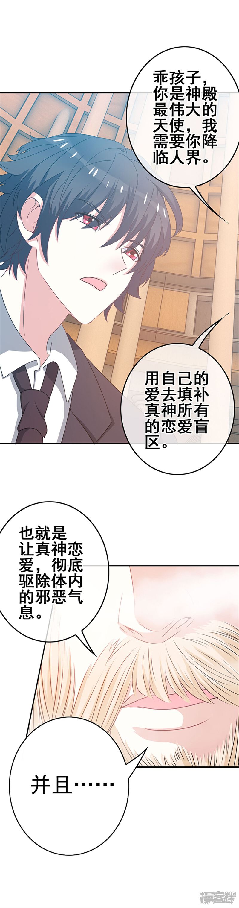 《高能剧情100问》第24话 第9页