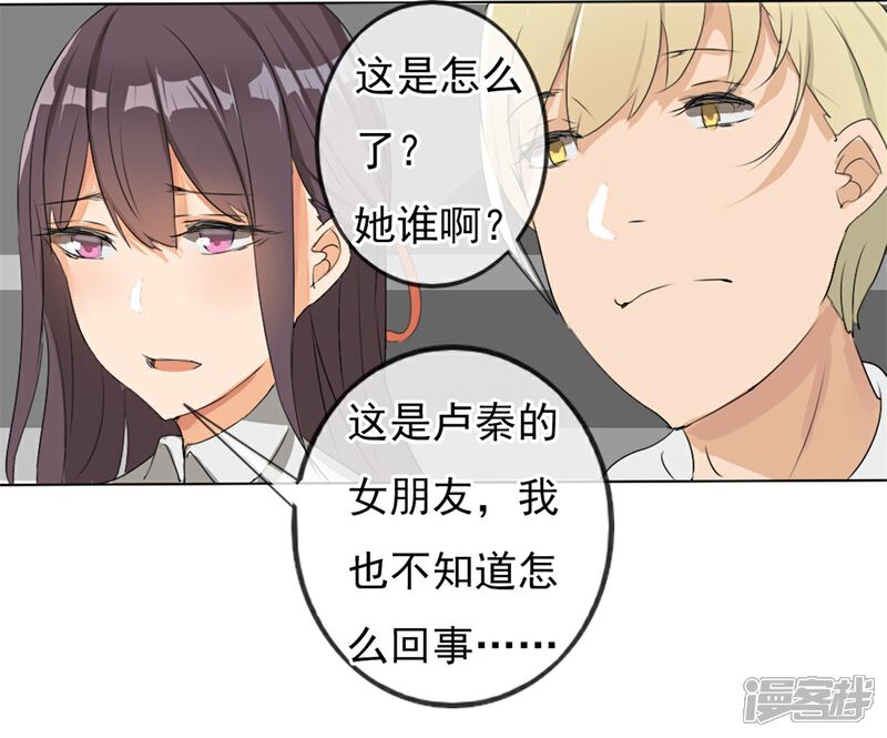 《高能剧情100问》第25话 第19页