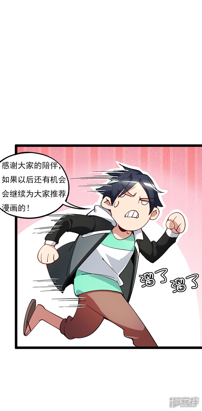 《高能剧情100问》最终话 第12页
