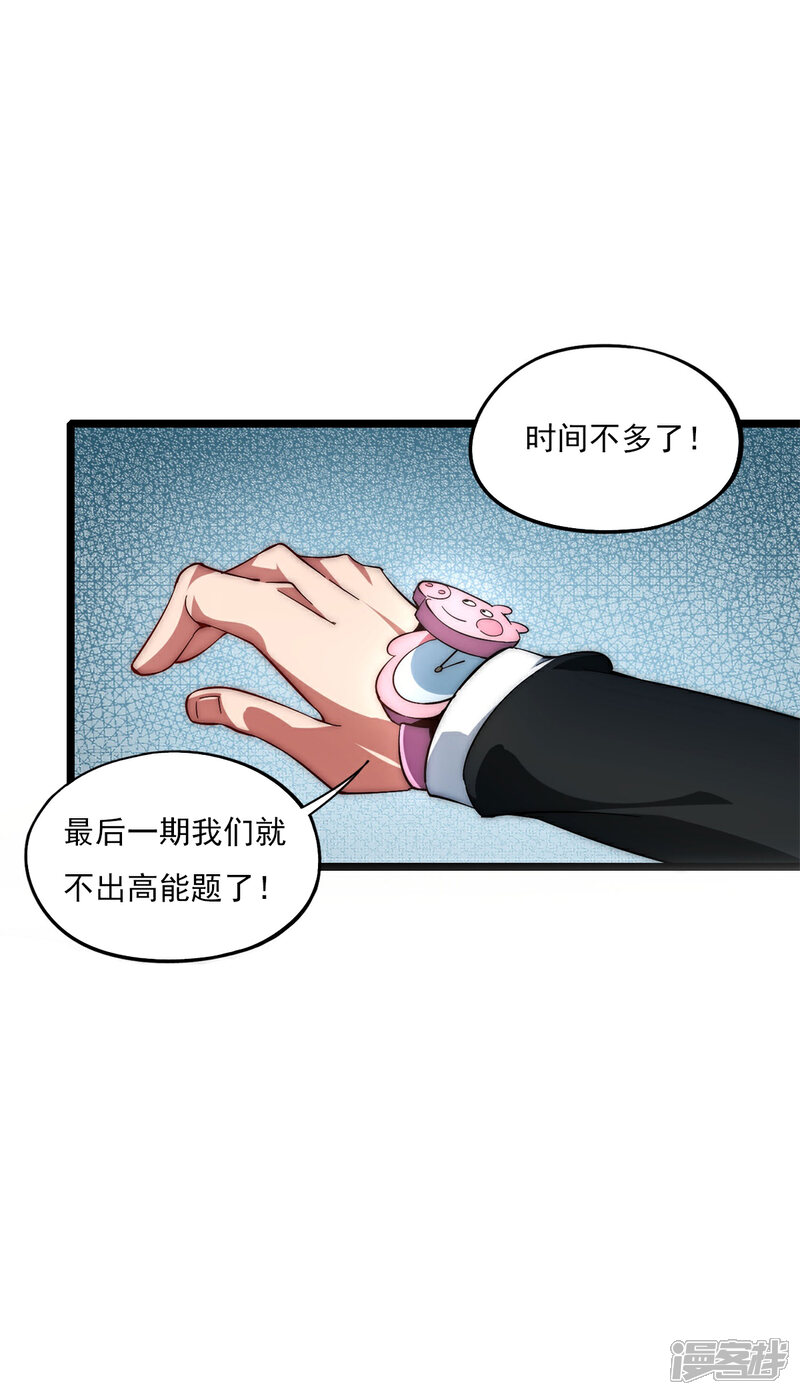 《高能剧情100问》最终话 第13页