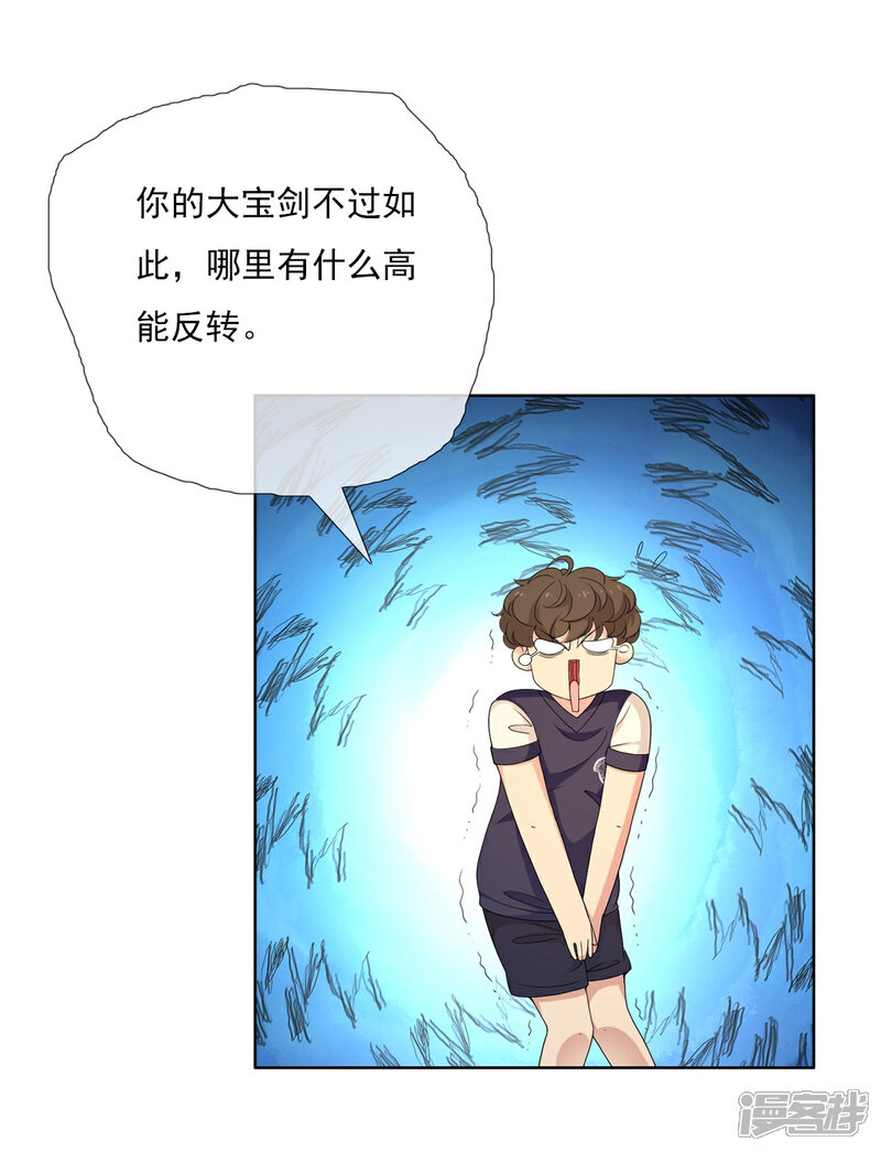 《高能剧情100问》最终话 第20页