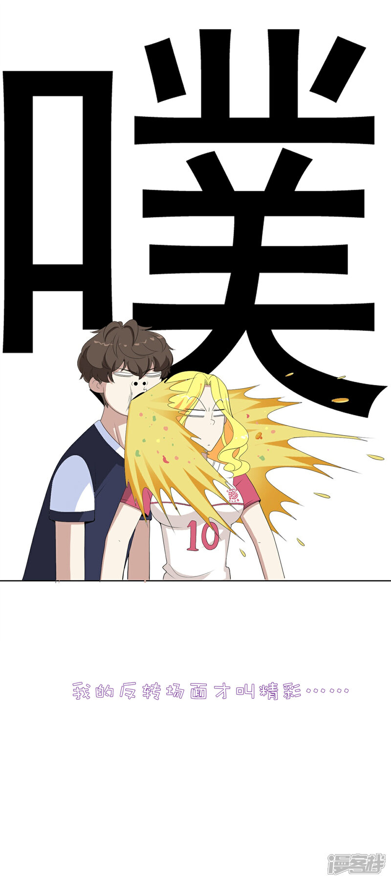 《高能剧情100问》最终话 第21页