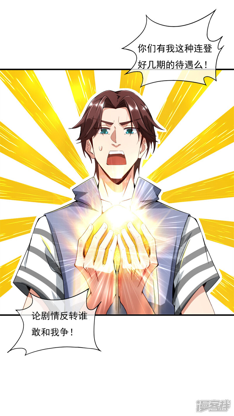 《高能剧情100问》最终话 第23页