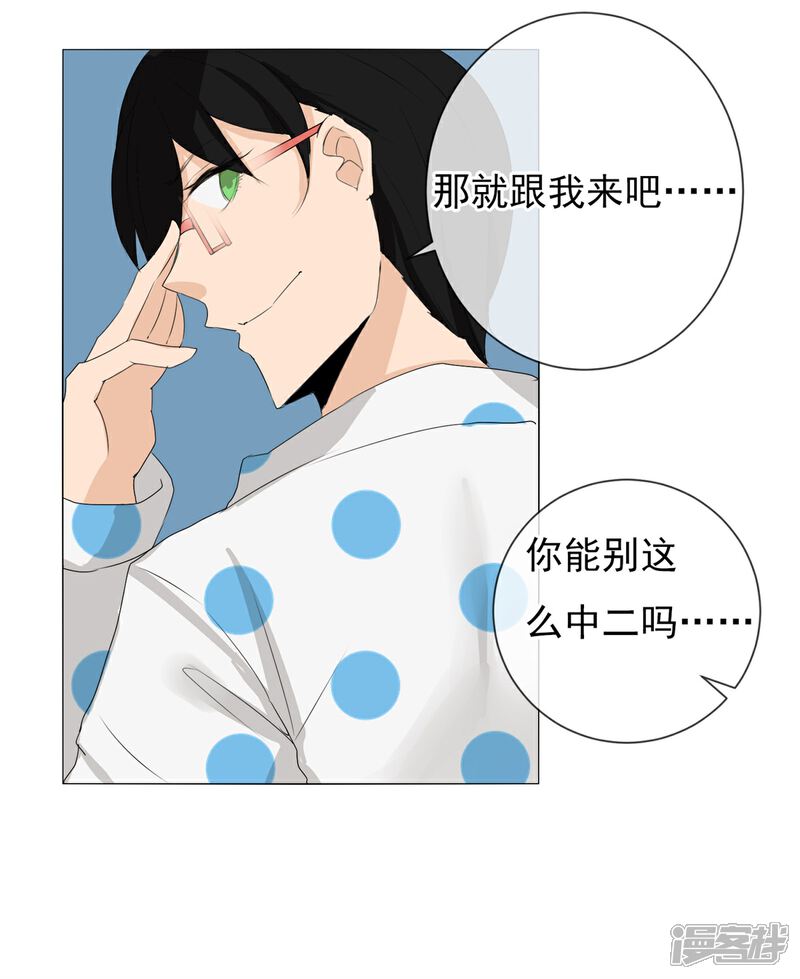 《高能剧情100问》最终话 第3页