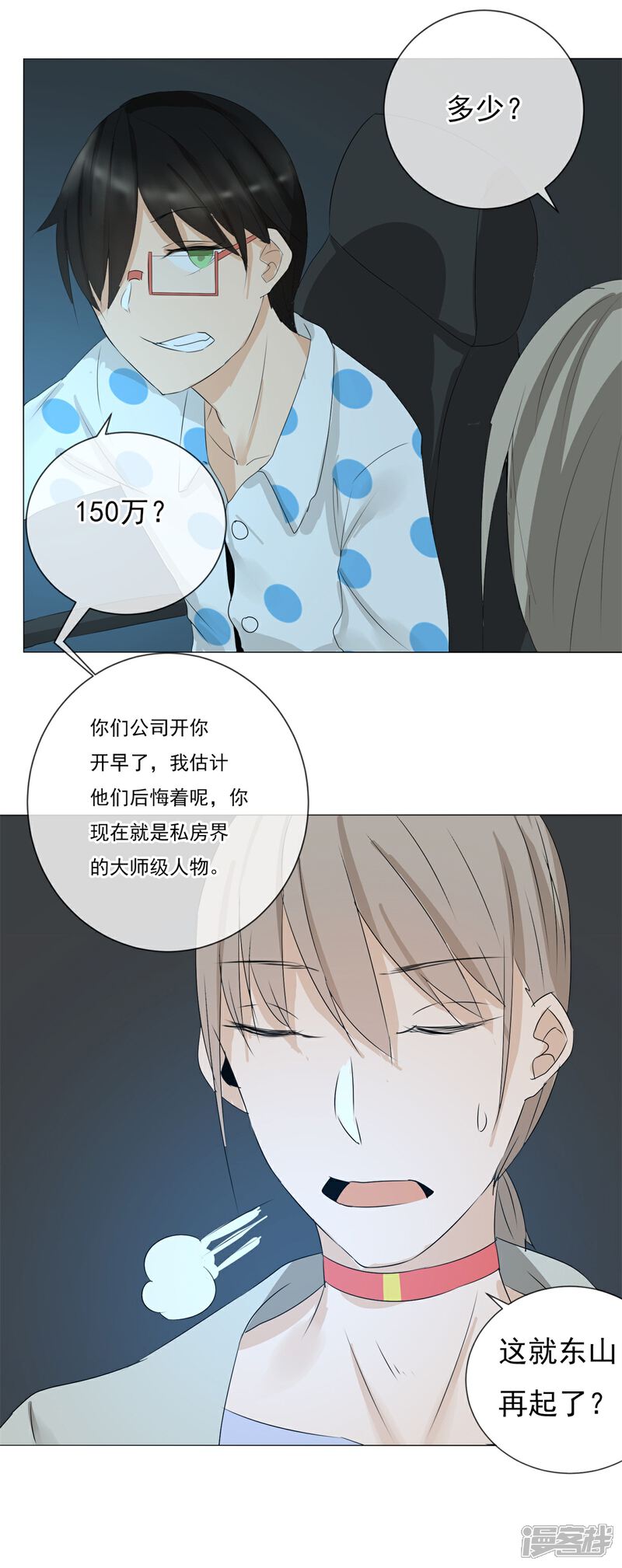 《高能剧情100问》最终话 第9页