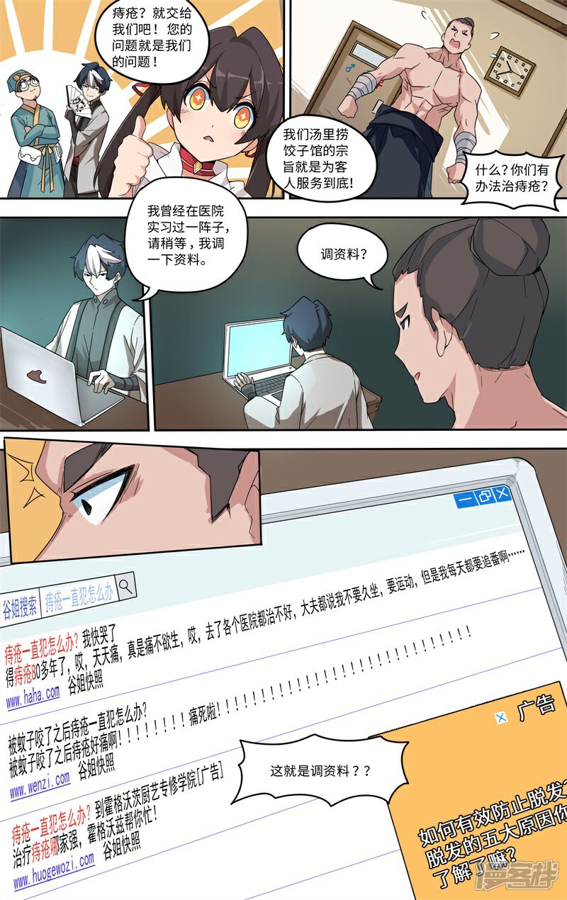 《这家饺子馆有特殊服务》第二话电钻的错误使用方法 第12页