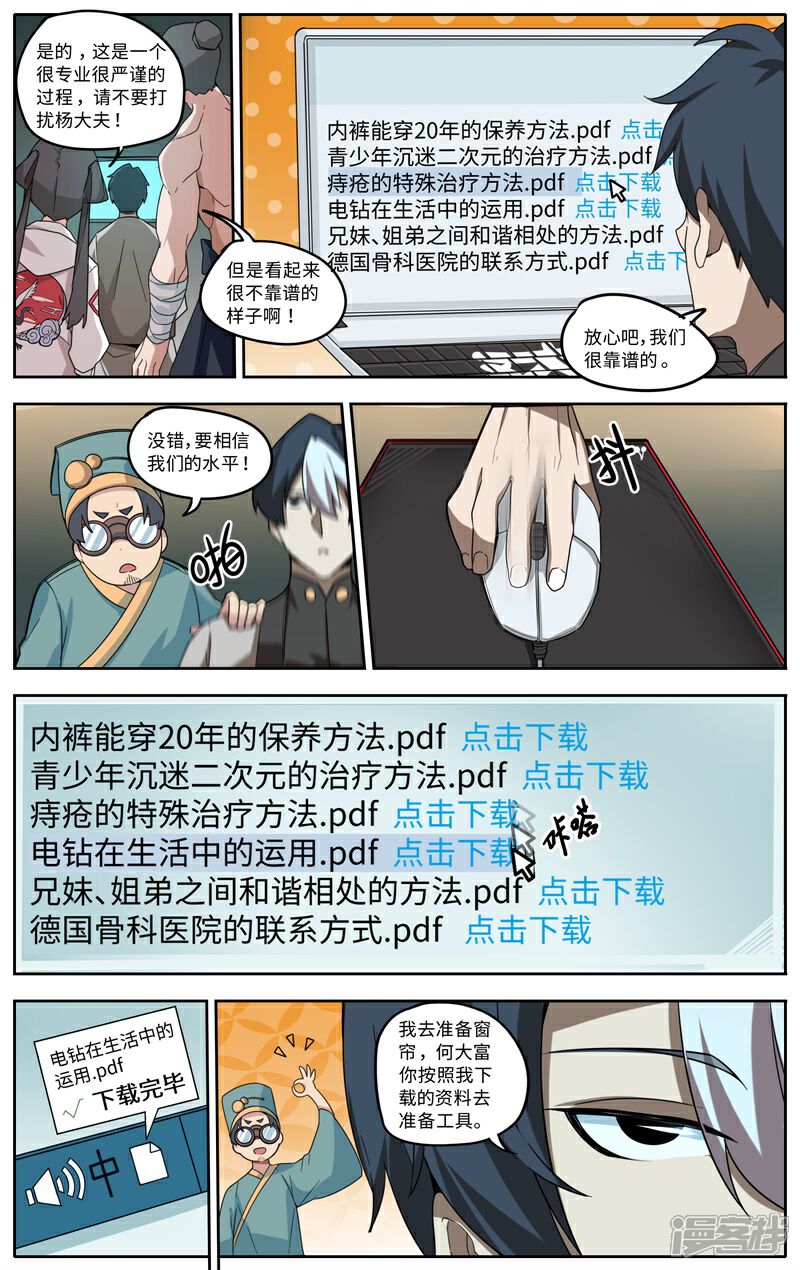 《这家饺子馆有特殊服务》第二话电钻的错误使用方法 第13页