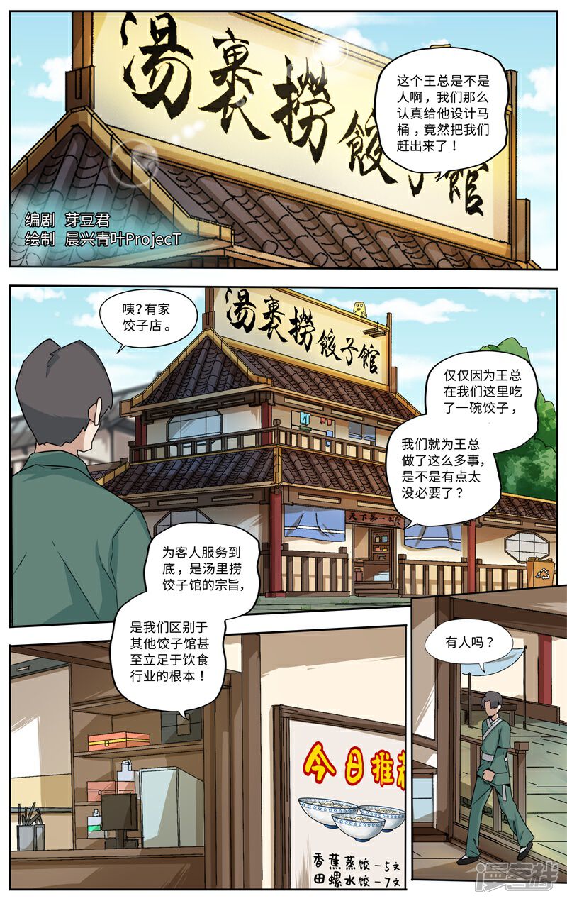 《这家饺子馆有特殊服务》第二话电钻的错误使用方法 第1页