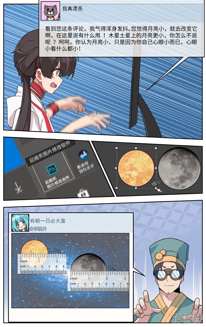 《这家饺子馆有特殊服务》第二话电钻的错误使用方法 第7页
