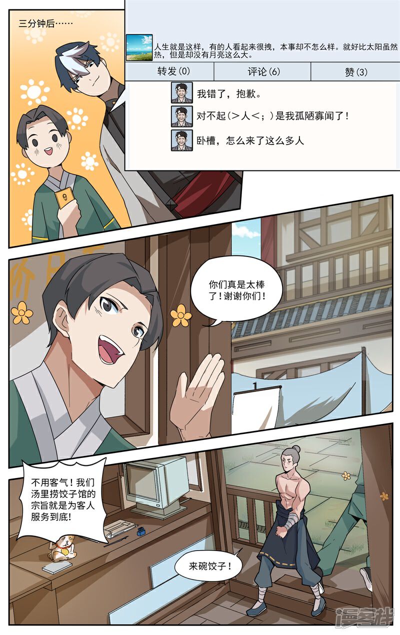 《这家饺子馆有特殊服务》第二话电钻的错误使用方法 第8页